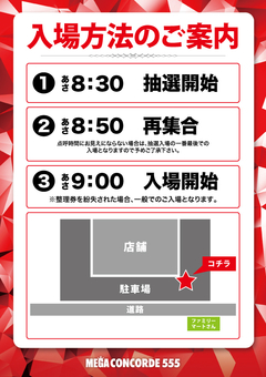 9月1日!! 朝9時開店