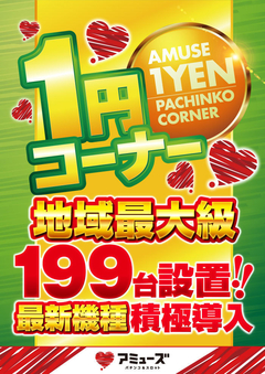 1円地域最大級199台♪
