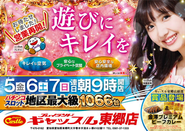 6月5日~7日 週末もキャッスル東郷!