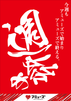 週の始まりはアミューズへGO♪連日10時OPEN!!