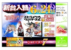 新台入替!朝9時開店!!