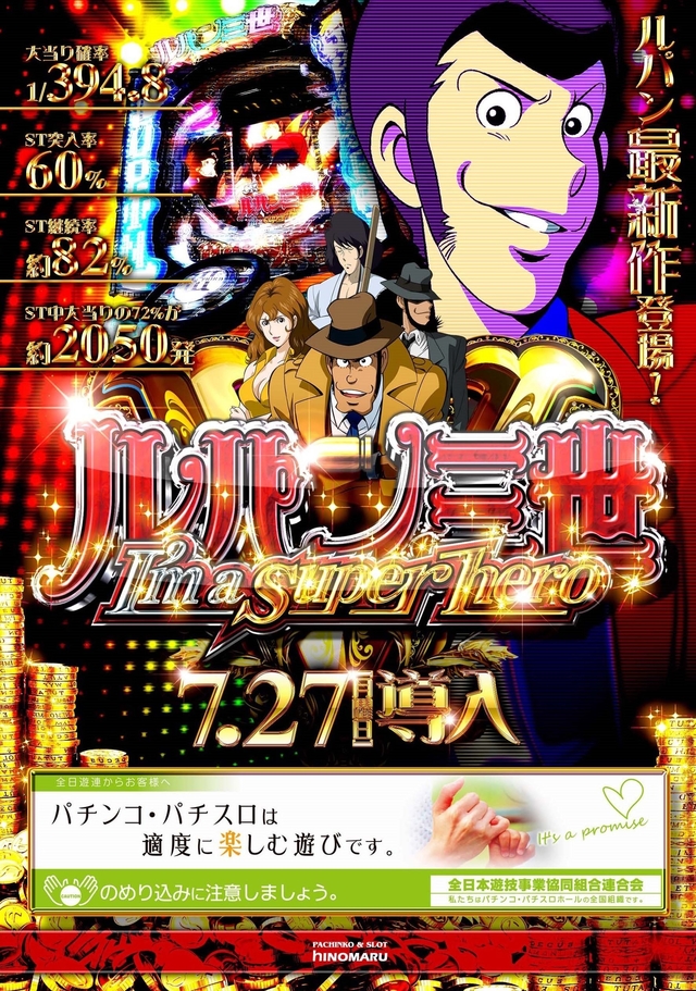 7月27日(月)新機種登場