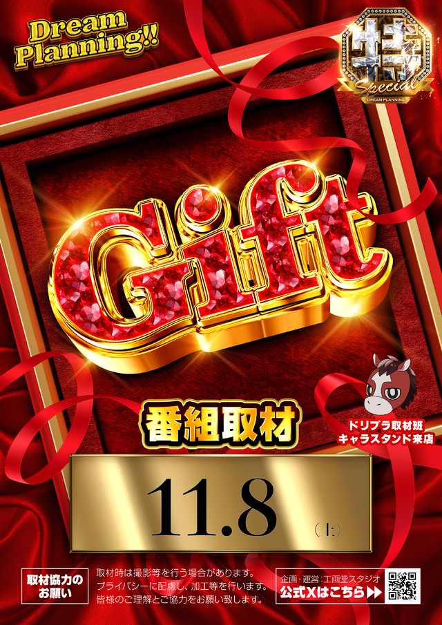 ◆11月8日(土)朝9時開店◆