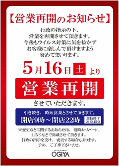営業時間の案内