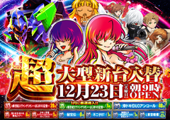 MEGA�R���R���h1020�L�c�C���^�[�X 12��23���i�΁j����^�V����ցI