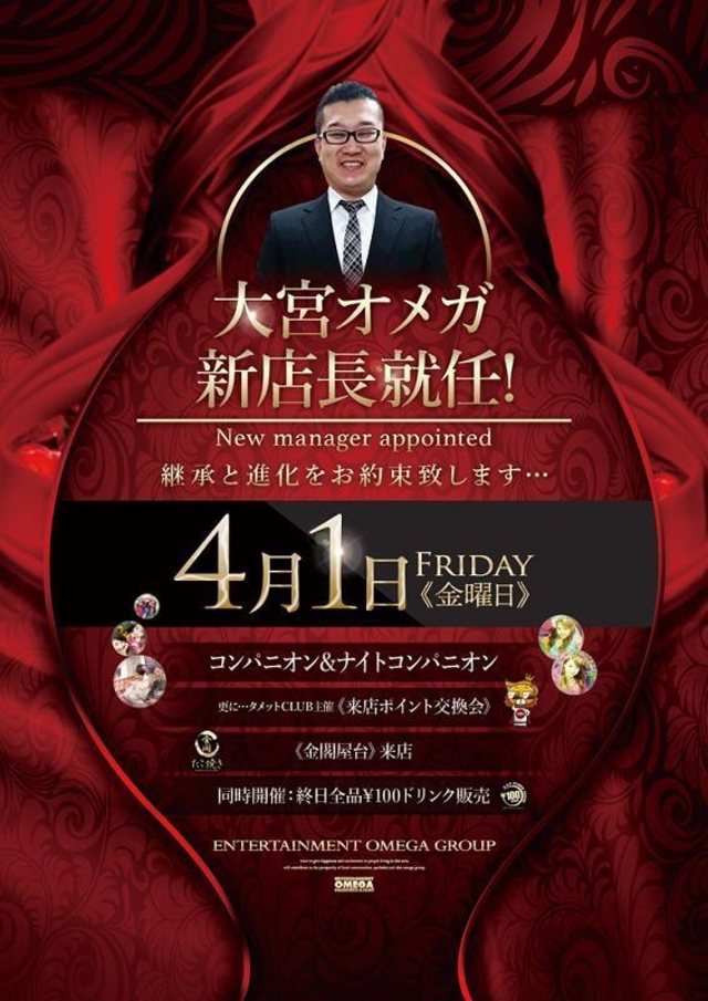 大宮オメガ新店長就任！