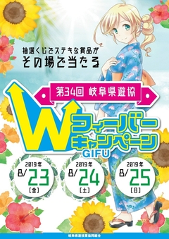 ☆Wフィーバーキャンペーン☆