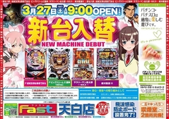 新台入替