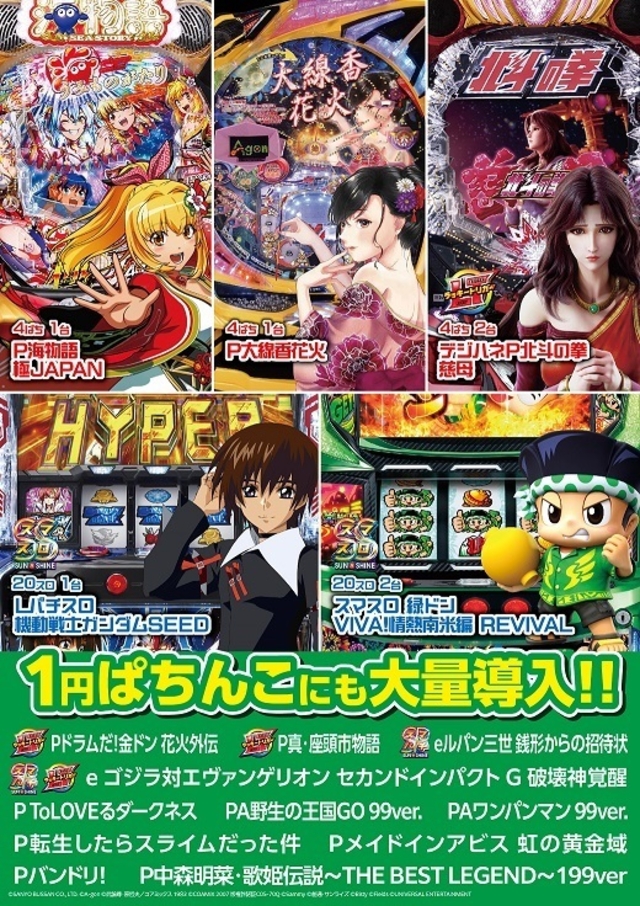 5/9(金)新台入替朝9時開店予定！！