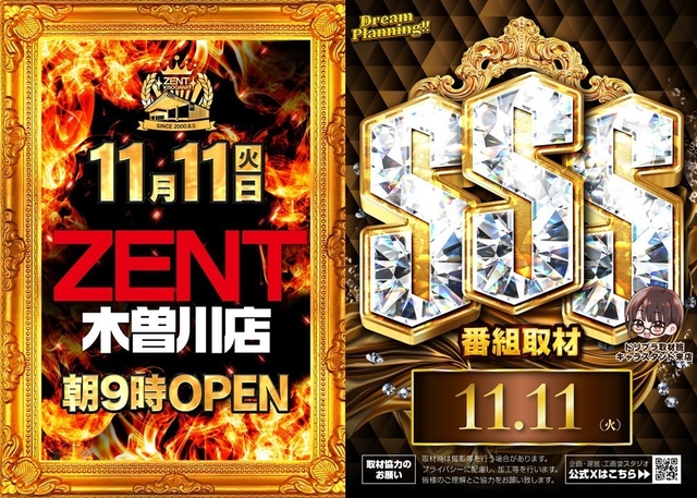 ◆11月11日(火)朝9時開店◆