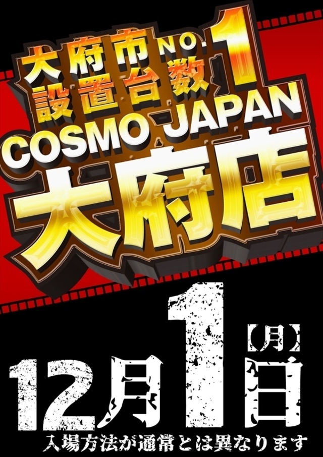 大府市【NO.1】設置台数！朝９時ＯＰＥＮ♪