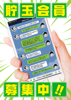 ★☆★貯玉・貯メダル会員募集中☆★☆