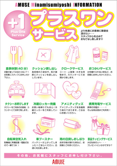 プラスワンサービス