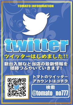 遂にTOMATOも!!
