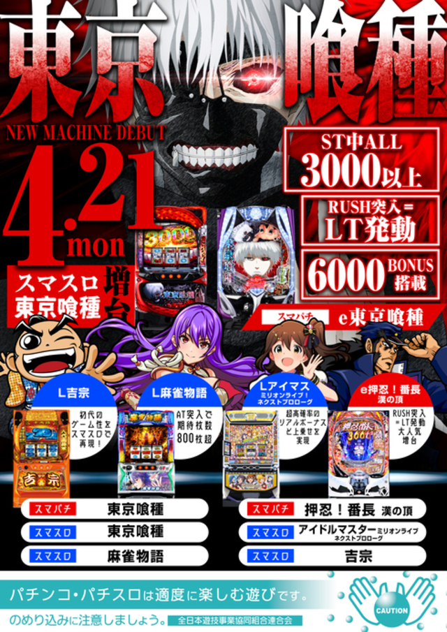 ４月２１日　新台入替