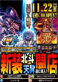 新台入替&ファン感!