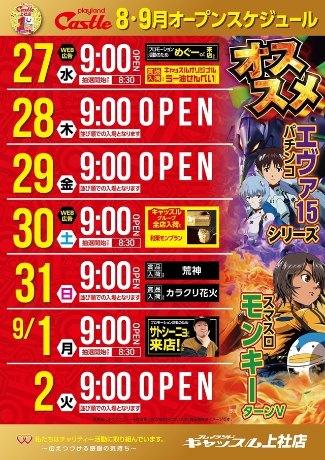スケジュール