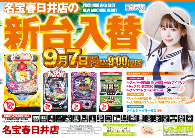 9/7 新台入替