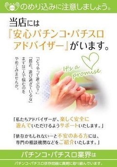 パチンコ・パチスロアドバイザー