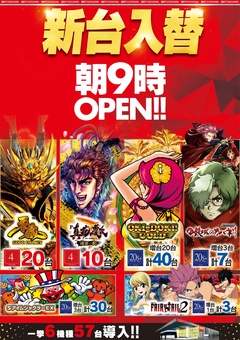 ◆1月28日(土)朝9時開店◆