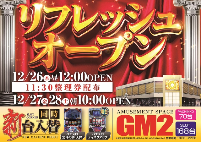 リフレッシュオープン!!