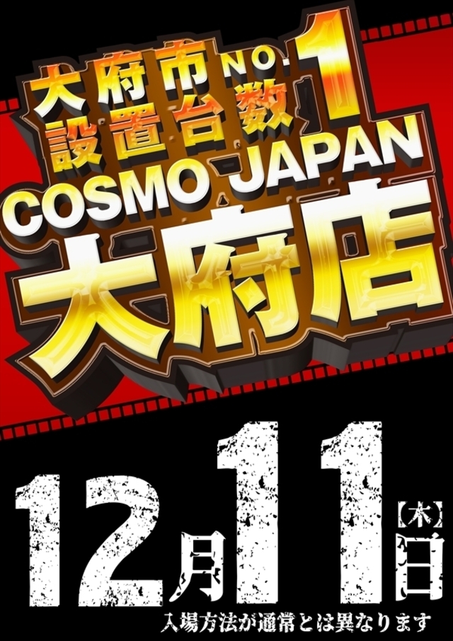 大府市【NO.1】設置台数！朝９時ＯＰＥＮ♪