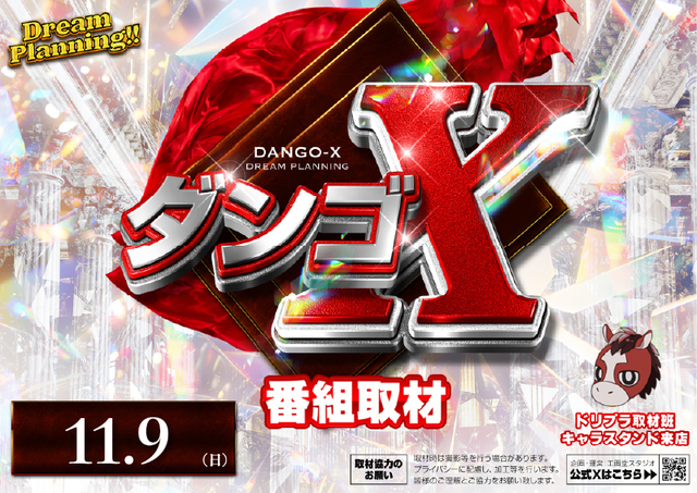 11月9日(日)朝9時OPEN