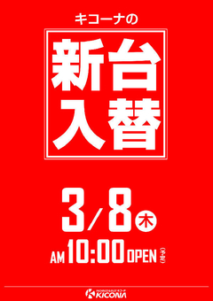 本日3月7日(水)入替検査の為 お休みさせて頂きます