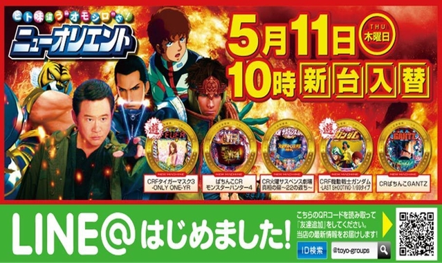 5月11日(木)新台入替初日10時開店!!