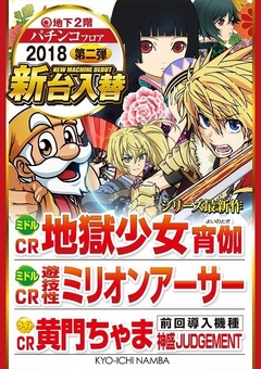 1/25(木)パチンコ最新機種登場!