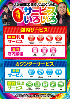 【アミューズ三ノ宮店】サービス一覧です♪