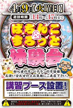 4月9日 体験会開催