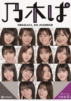 乃木坂46 OPEN
