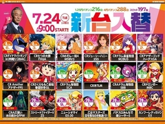 ★新台入替★