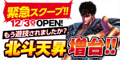 12月3日新台入替!