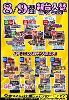 パチンコ&スロット新機種大量導入!