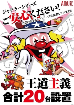 ジャグラー全40台!