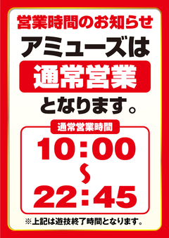 営業時間のご案内