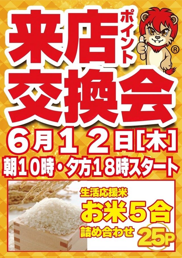 ６月１２日（木）朝９時開店