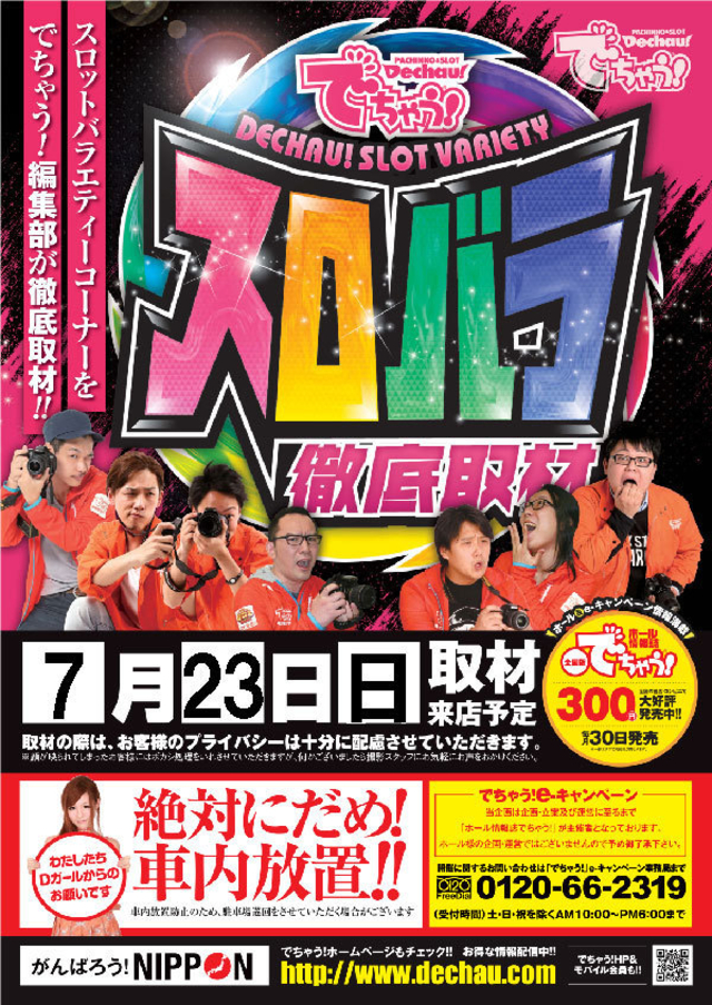 ７月２３日（日）　１０：００OPEN！