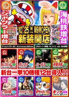 パチンコ&スロット新機種登場!
