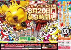 7月3日月曜日★新台入替