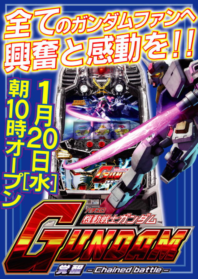 機動戦士ガンダム