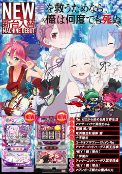 3月1回目の新台入替です!