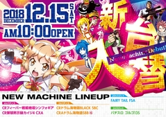 新台6機種合計8台導入!!