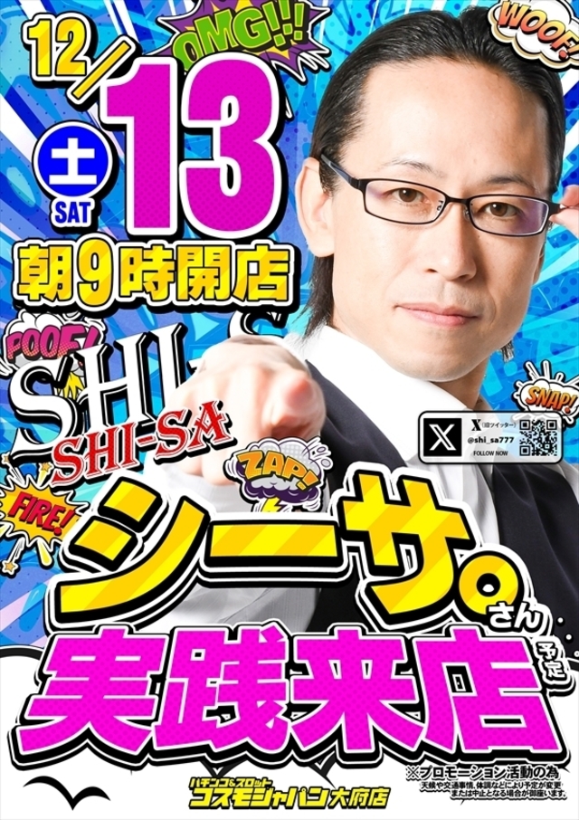 【シーサ。】さん実践来店!