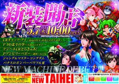 5/7新装開店
