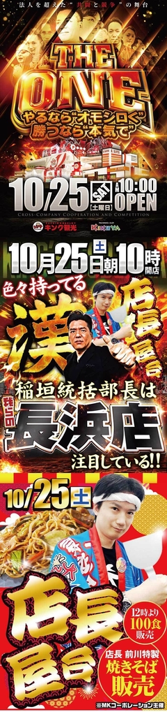 ☆キング観光×キクヤコラボ開催☆