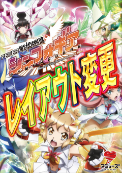 戦姫絶唱シンフォギア地域最大級設置&レイアウト変更完了!