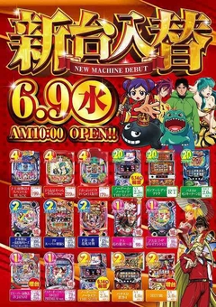 ☆新台入替☆